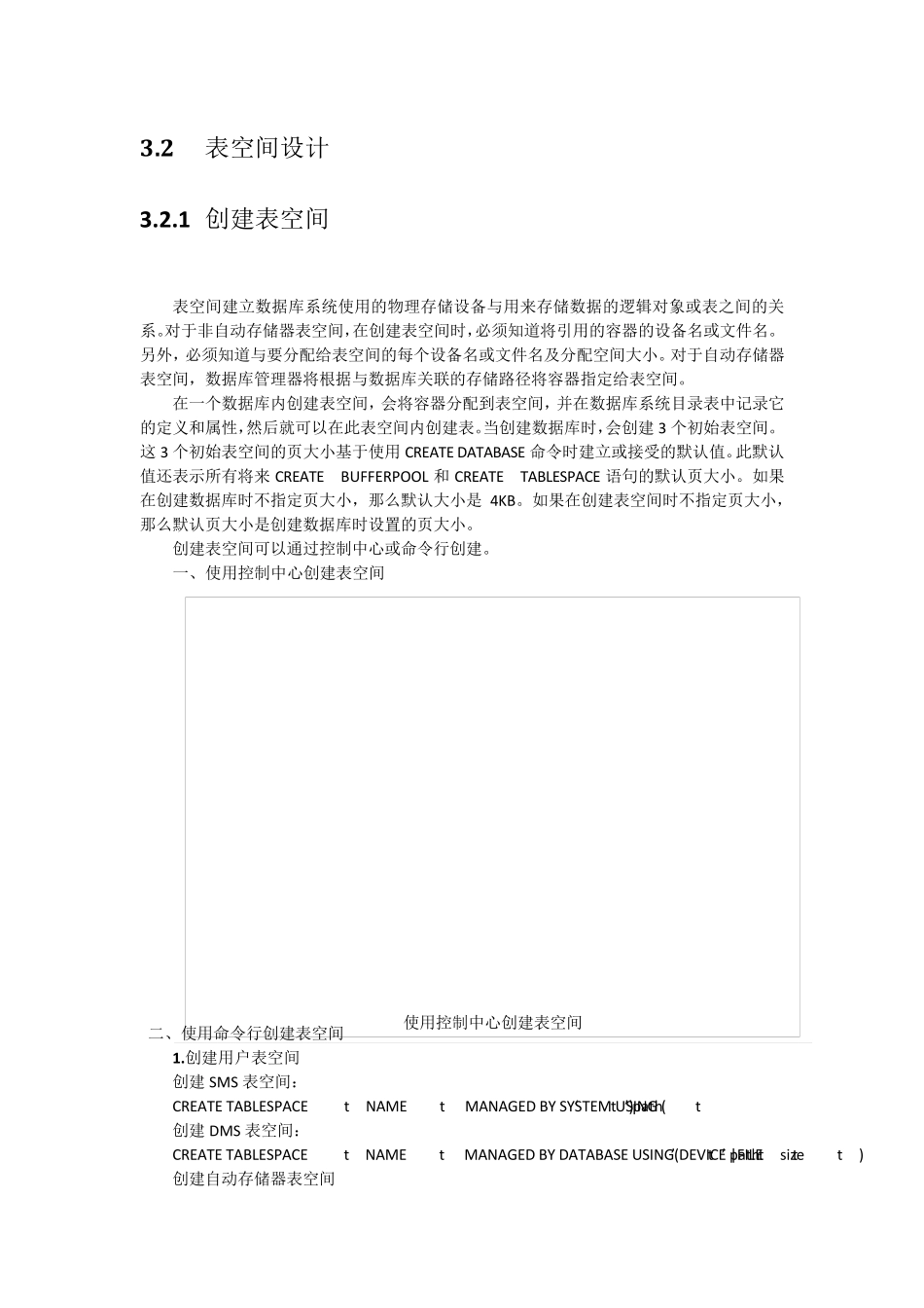 db2表空间详解_第1页