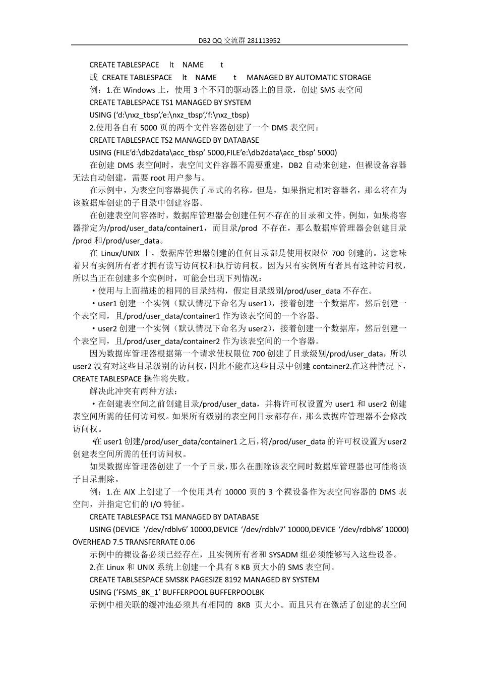 db2表空间详解_第2页