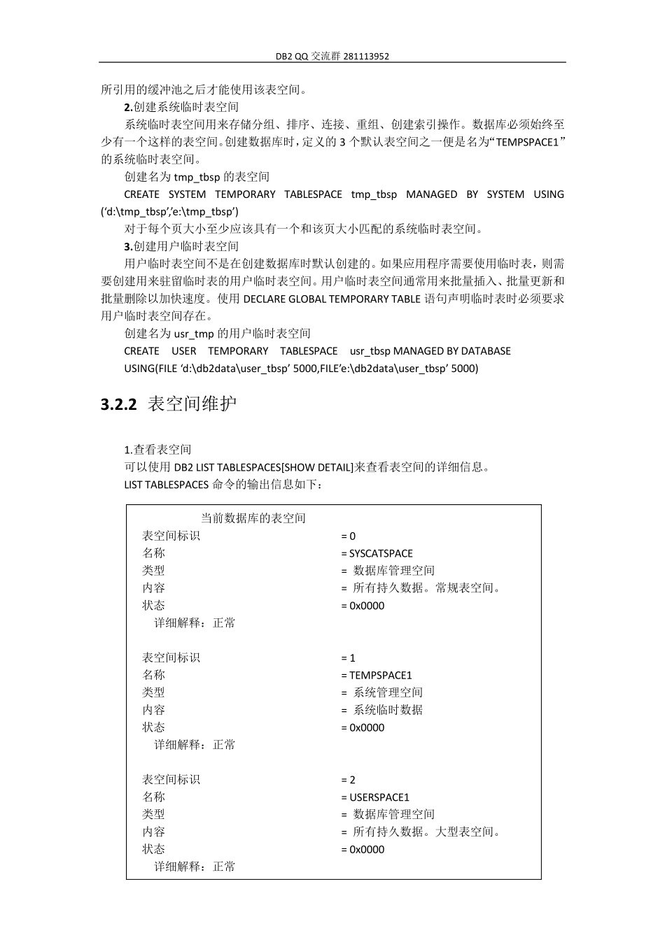 db2表空间详解_第3页
