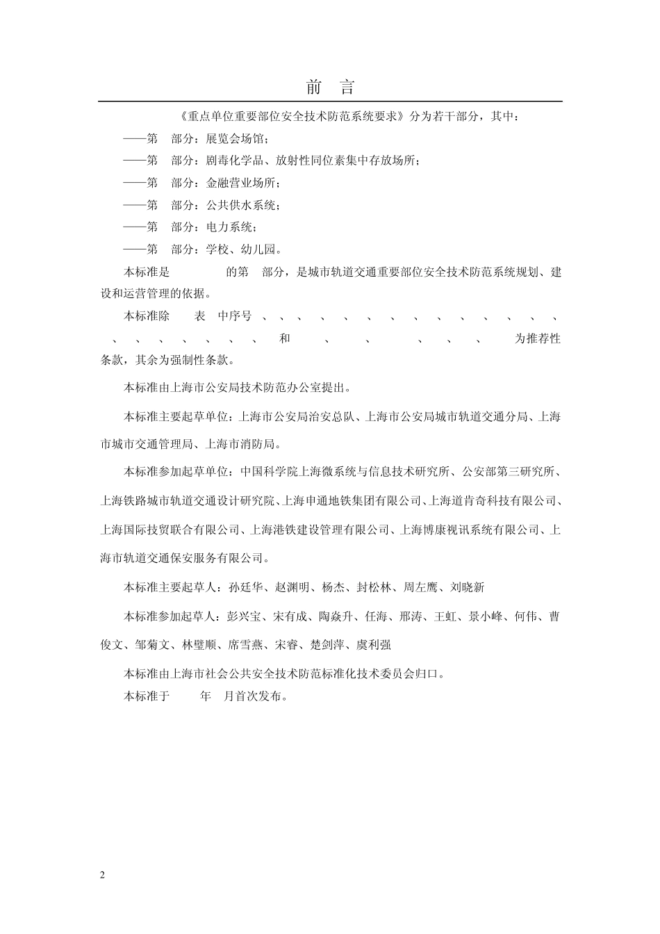 DB31329.72007_第2页