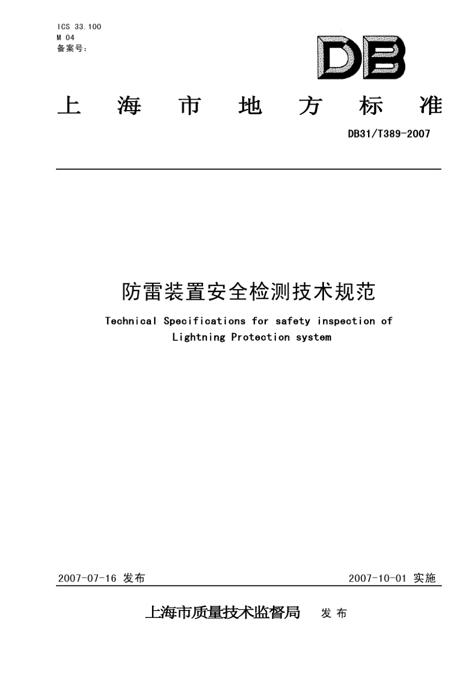 DB31T3892007防雷装置安全检测技术规范_第1页
