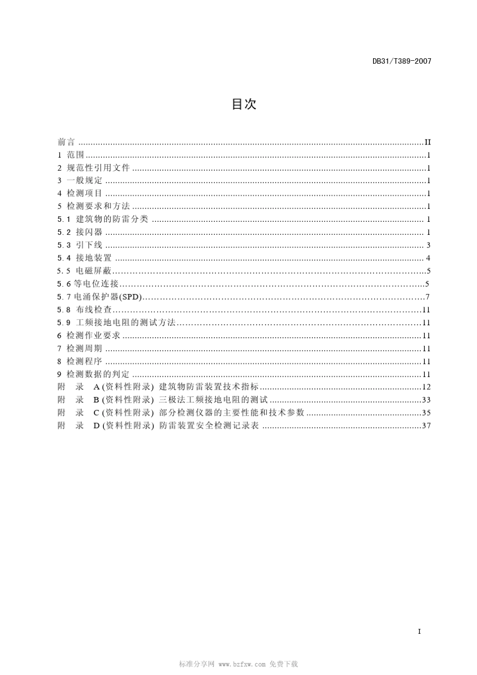 DB31T3892007防雷装置安全检测技术规范_第2页