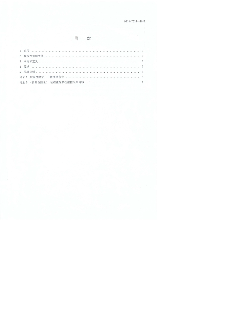 DB31T6342012电动乘用车运行安全和维护保障技术规范_第2页