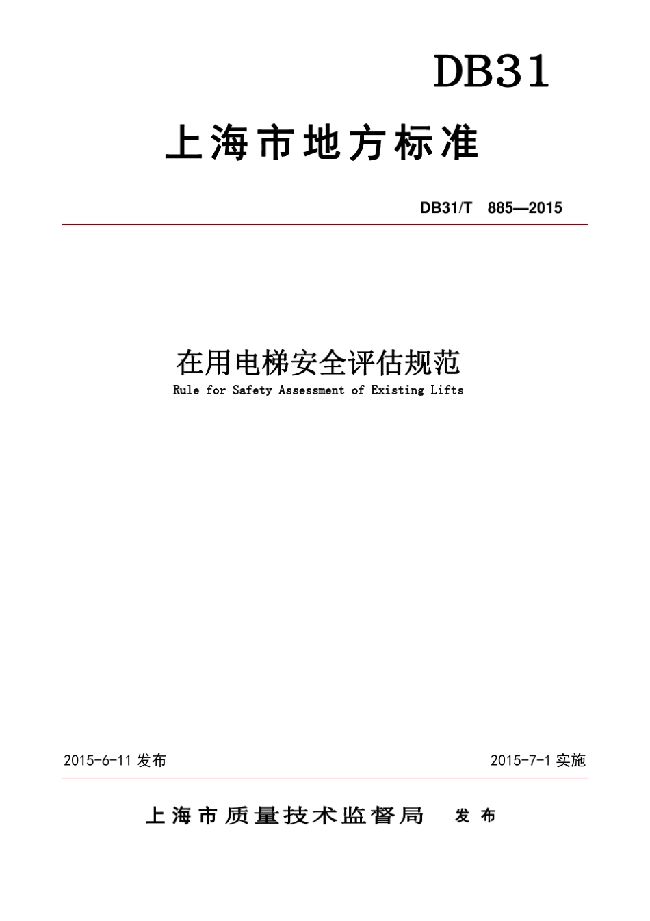 DB31T8852015在用电梯安全评估技术规范(打印稿)_第1页