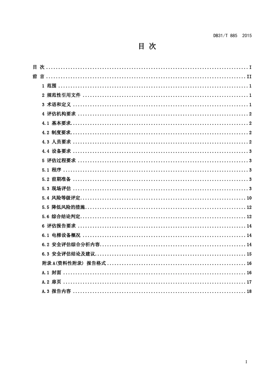 DB31T8852015在用电梯安全评估技术规范(打印稿)_第2页