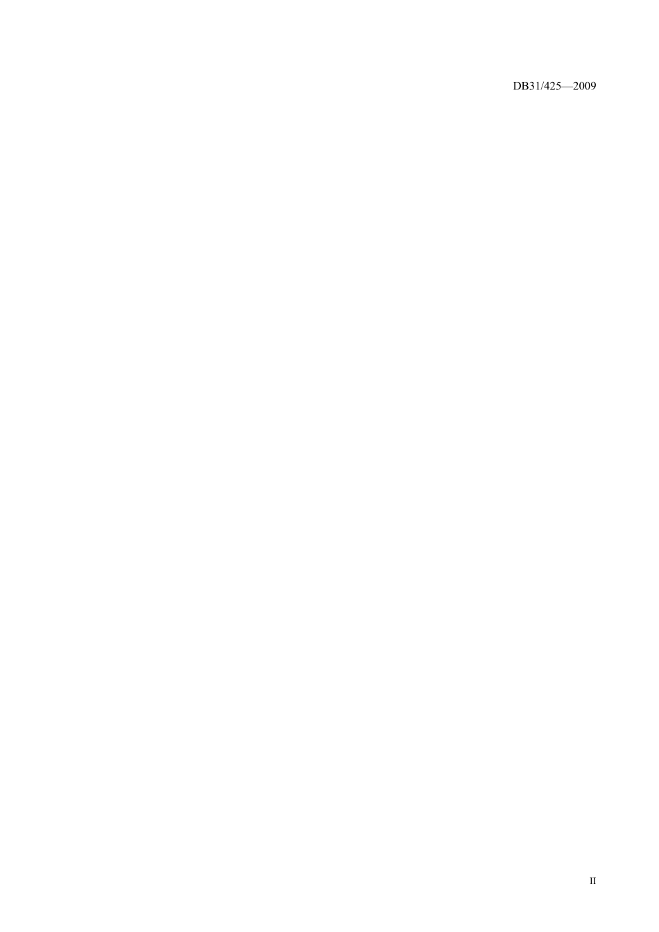 DB31_4252009_污水排入城镇下水道水质标准_20090506_第3页