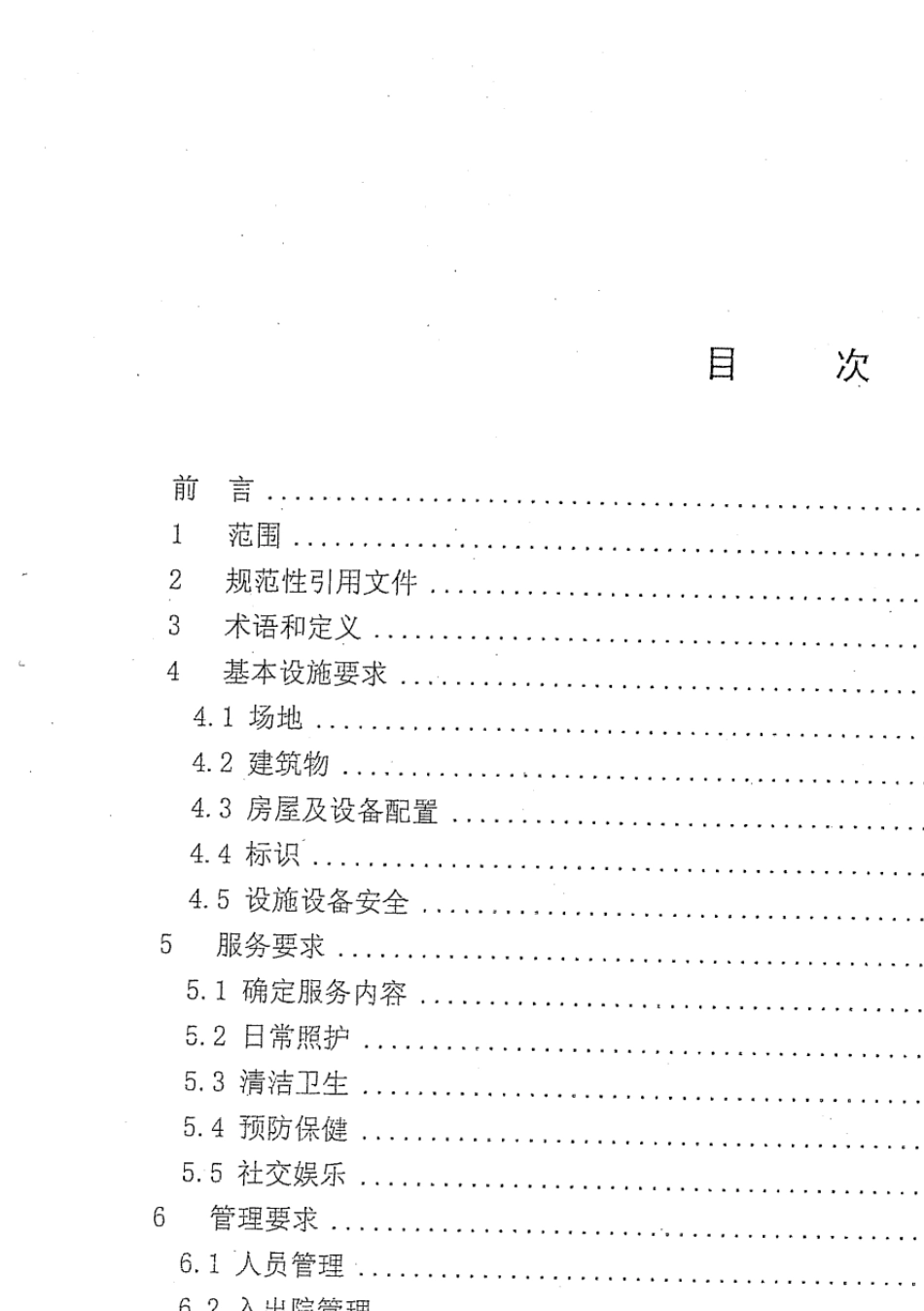 DB31T6852013养老机构设施与服务要求_第3页