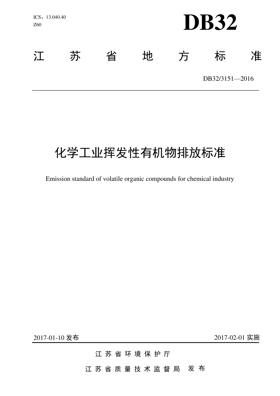 DB3231512016化学工业挥发性有机物排放标准_第1页