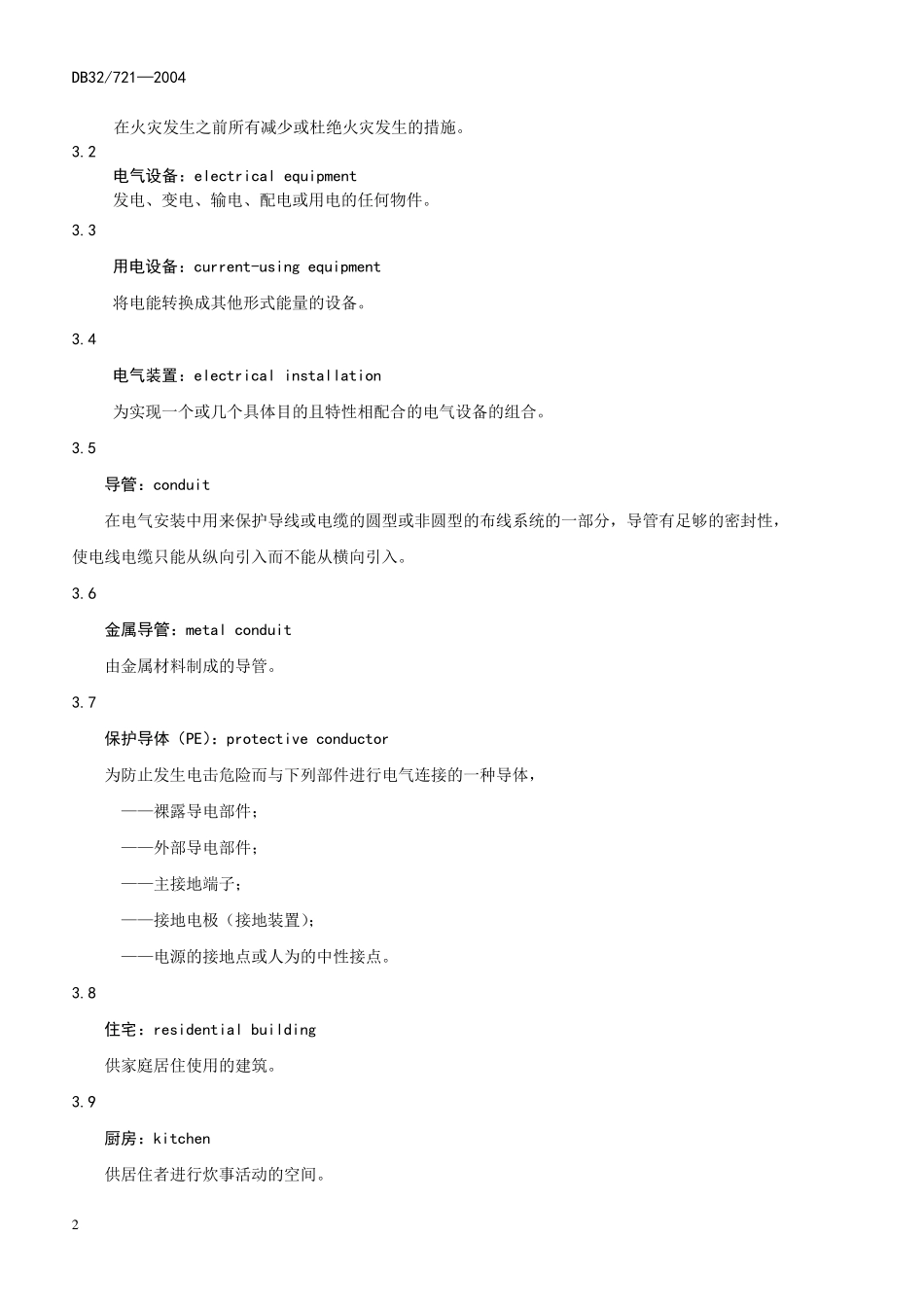 DB327212004建筑物电气防火检测规程_第2页