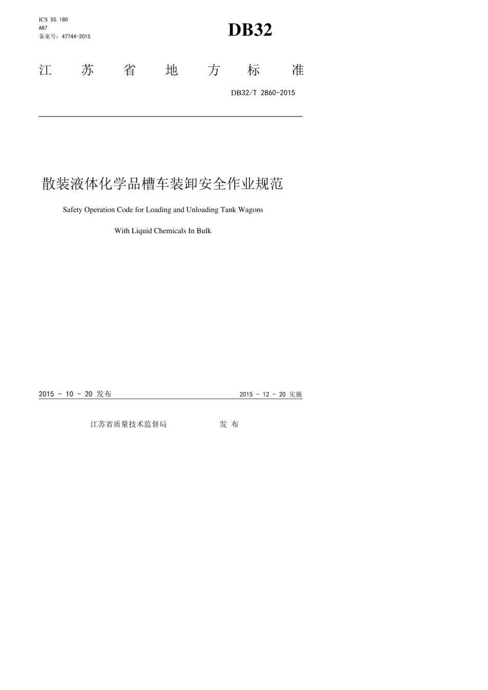 db32∕t28602015散装液体化学品槽车装卸安全作业规范_第1页