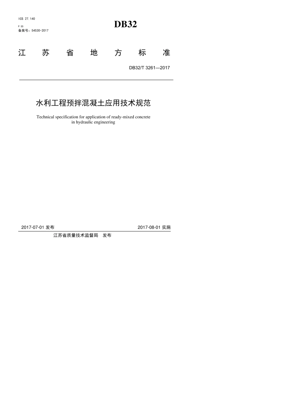 db32∕t32612017水利工程预拌混凝土应用技术规范_第1页