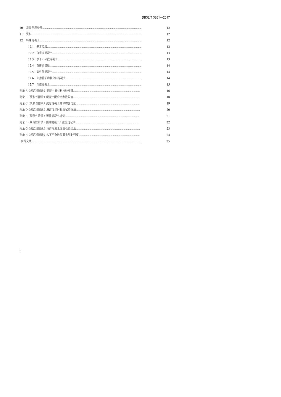 db32∕t32612017水利工程预拌混凝土应用技术规范_第3页
