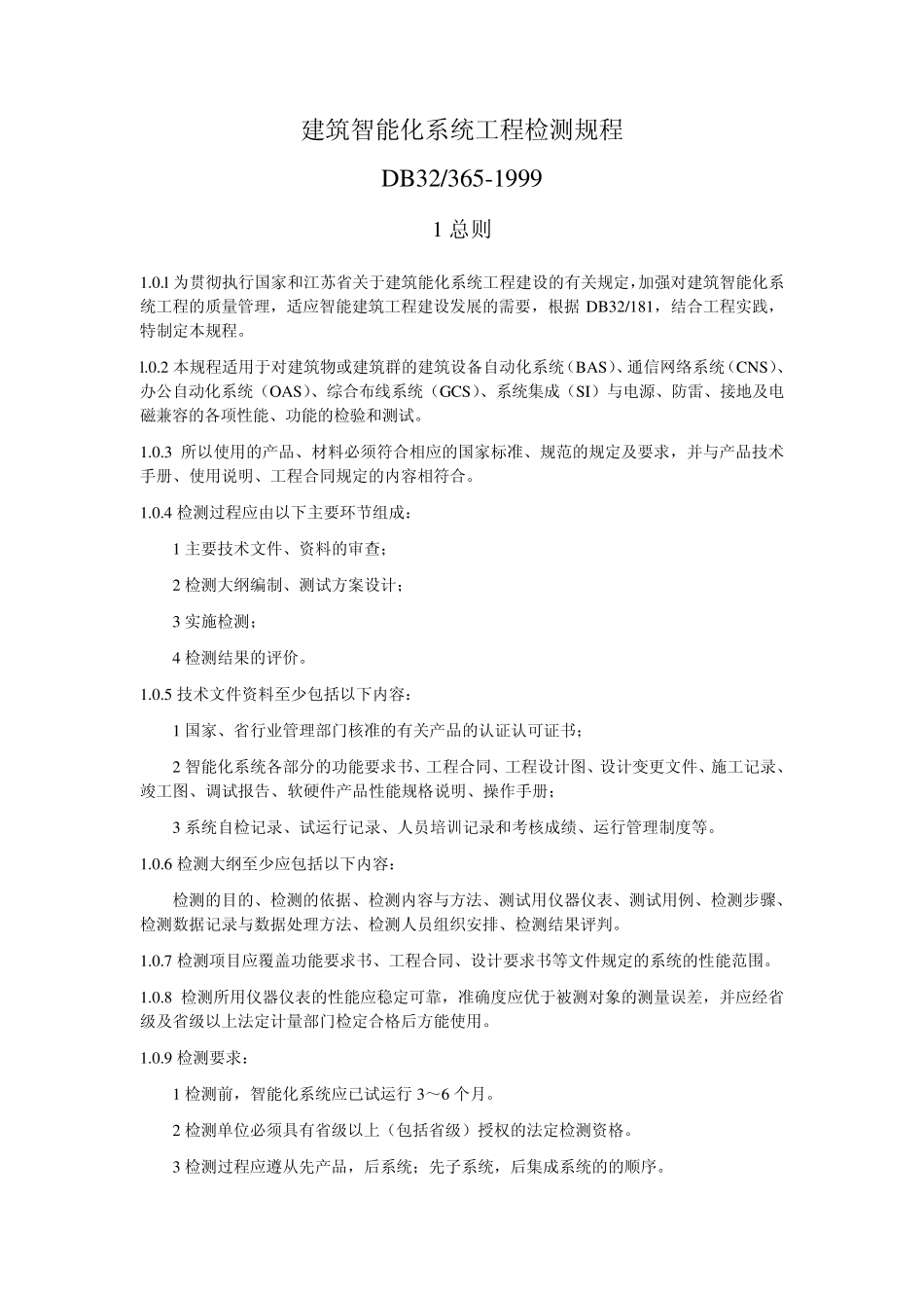DB32／3651999_建筑智能化系统工程检测规程_第1页