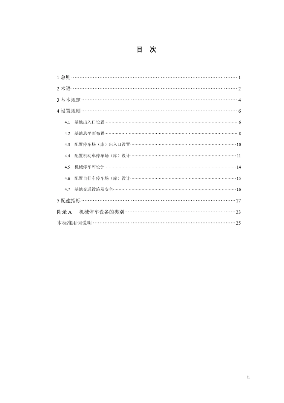 DB3310212013城市建筑工程停车场(库)设置规则和配建标准2013_第3页