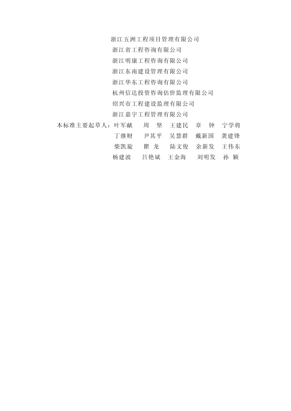 DB33T11042014_浙江省建设工程监理工作标准_第3页