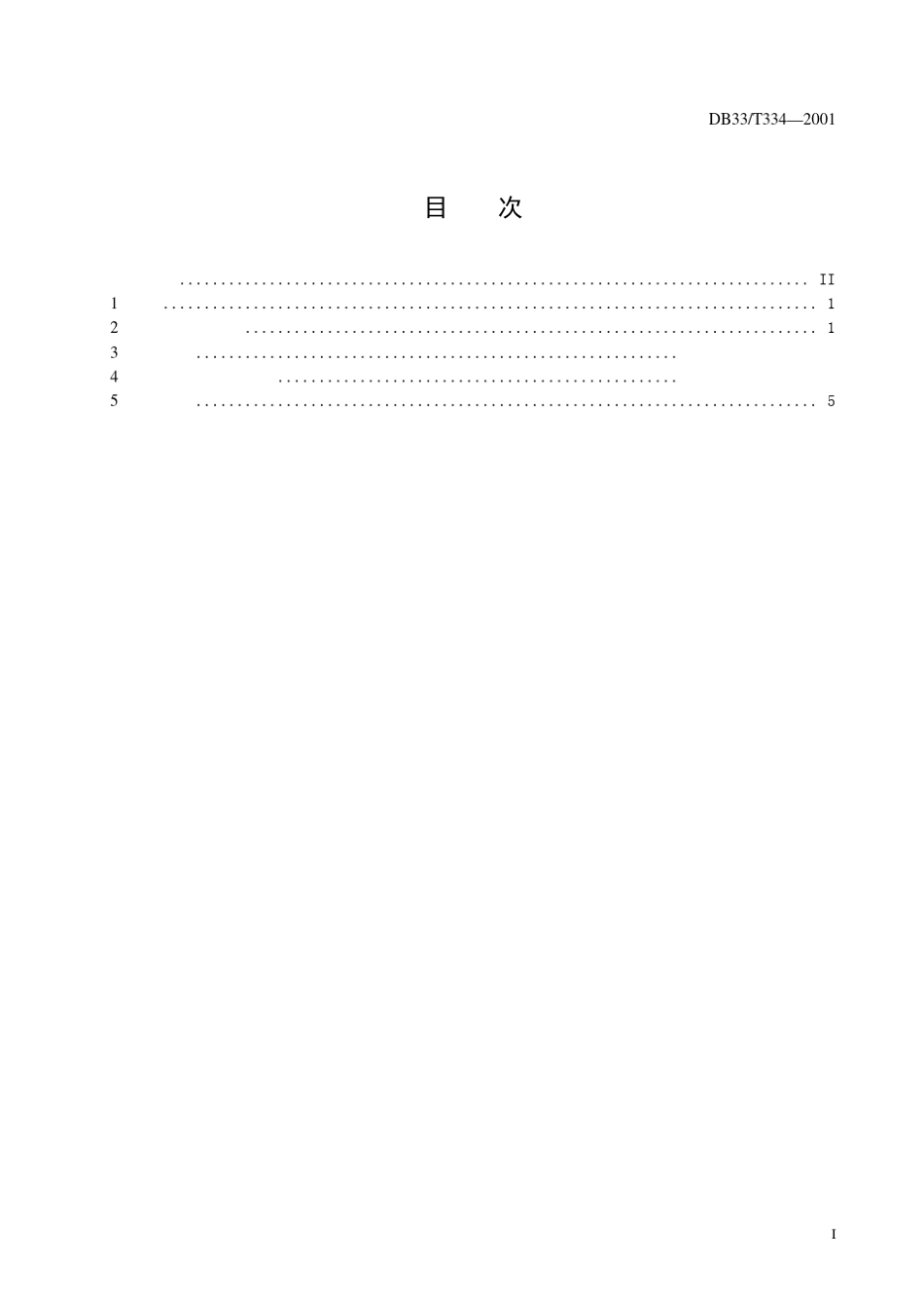 DB33T334(安防)_第3页