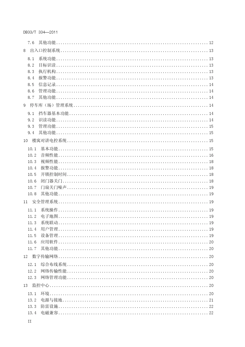 DB33T3342011安全技术防范(系统)工程检验规范_第3页