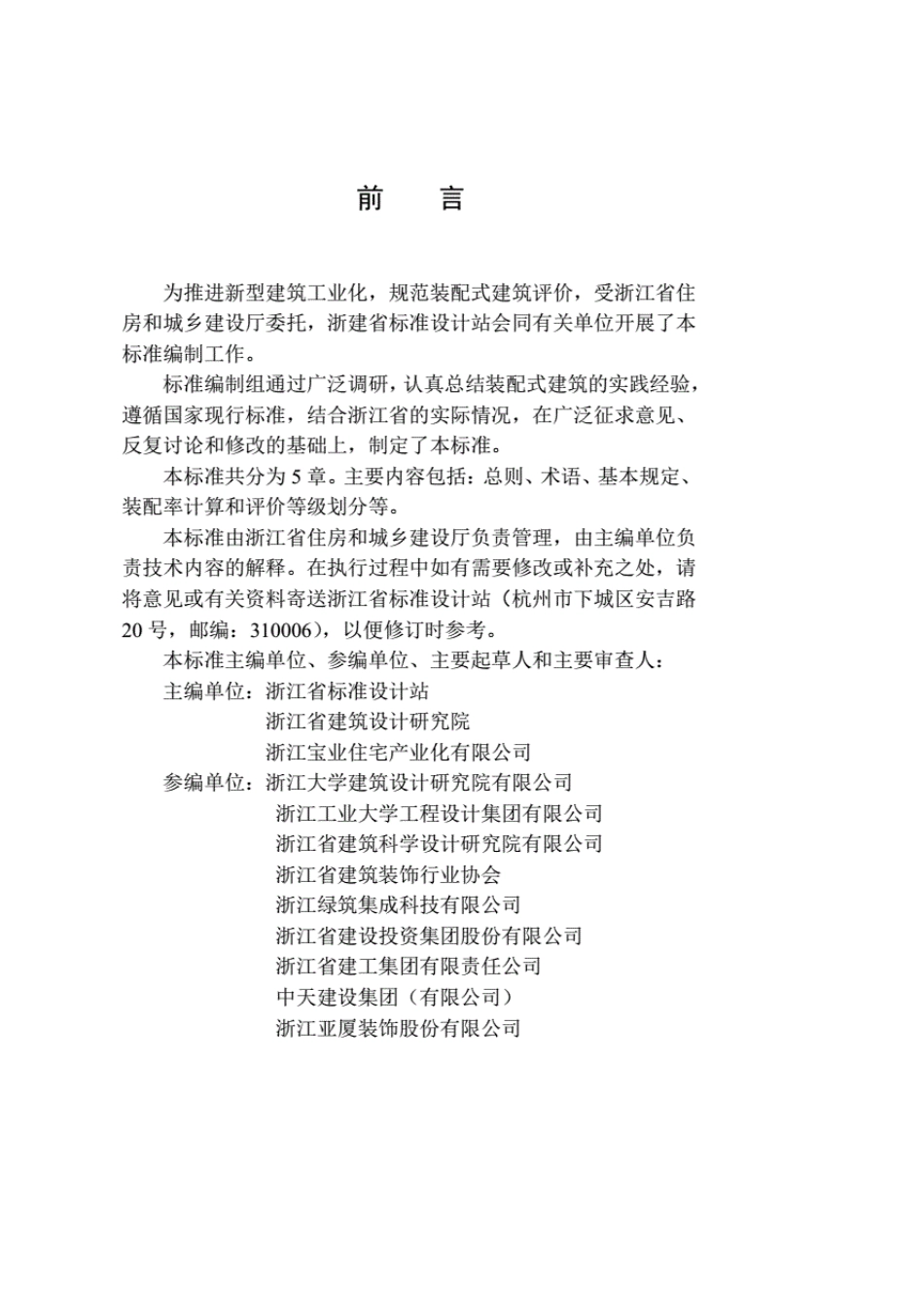 DB33∕T11652019装配式建筑评价标准_第3页