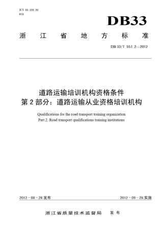 DB33浙江省地方标准