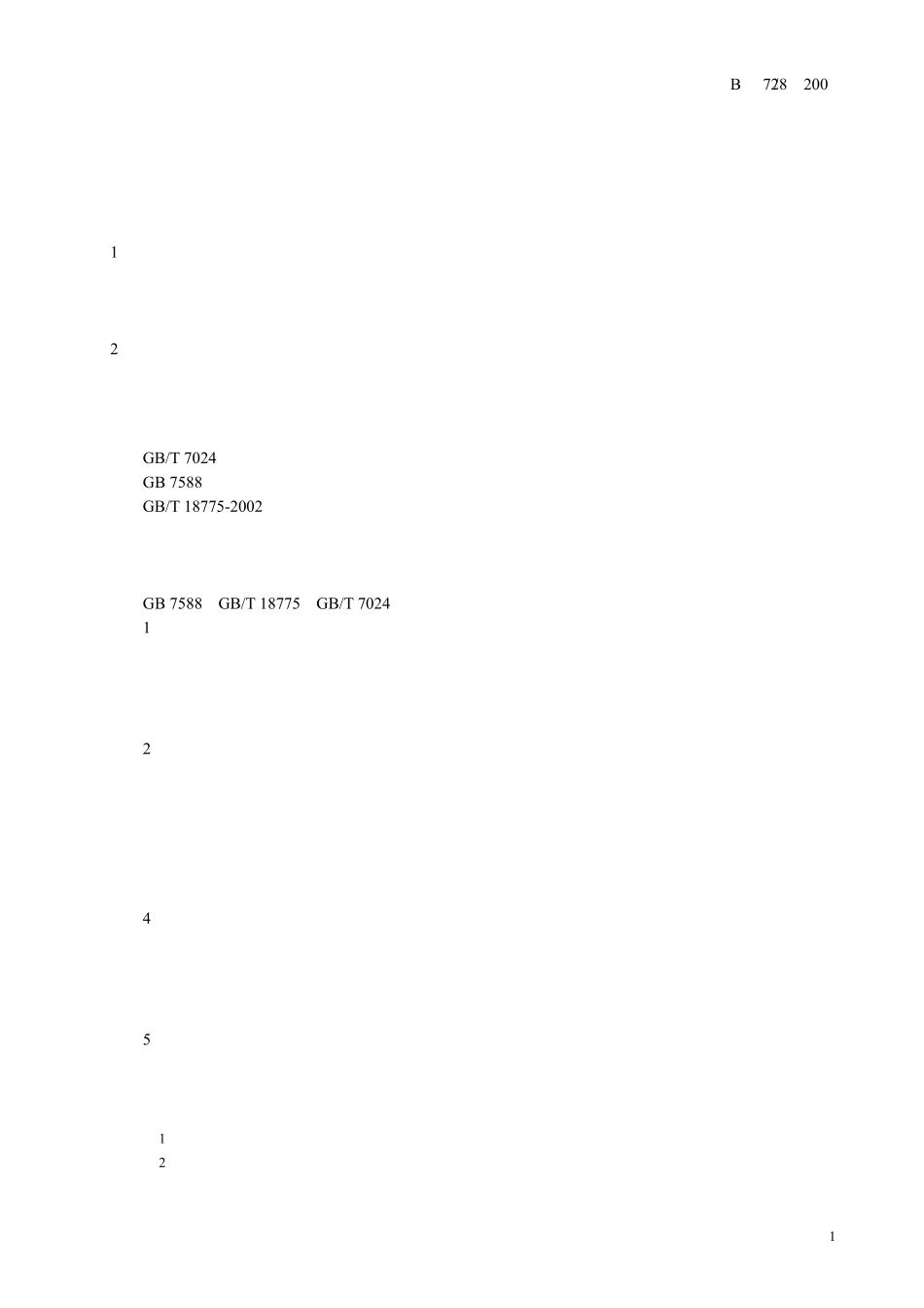 DB33／7282009电梯维修保养安全管理规范_第3页