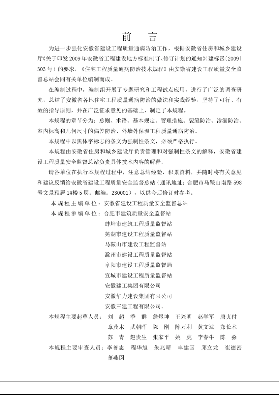 DB3416592012住宅工程质量通病防治技术规程_第2页