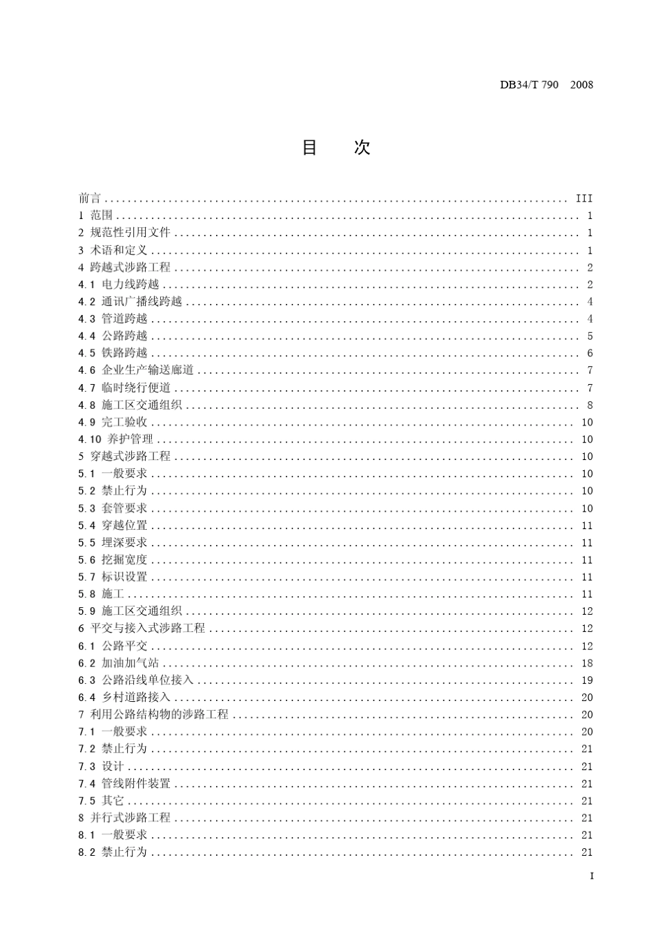 DB34T7902008涉路工程安全评价规范_第2页