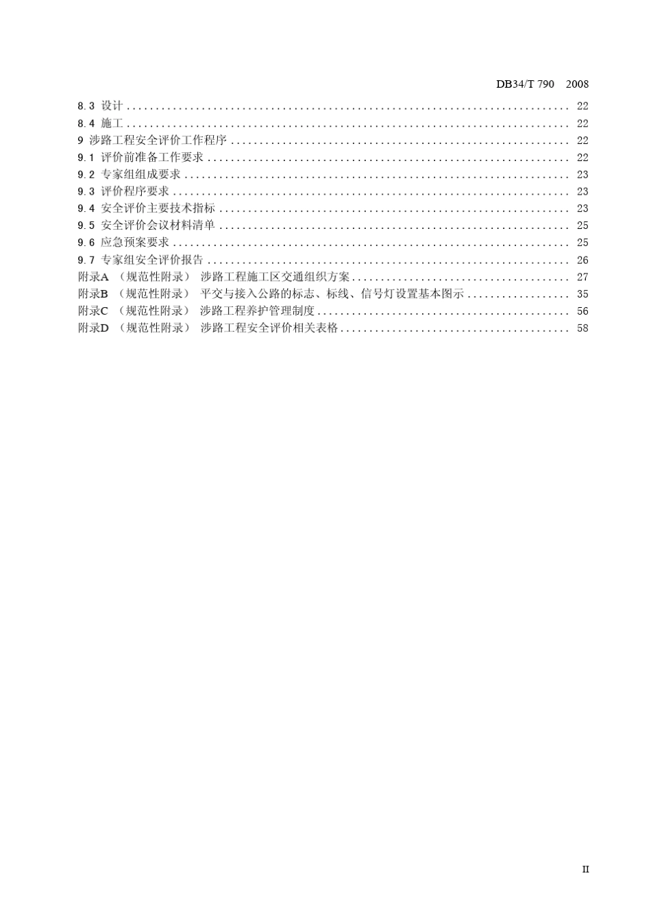 DB34T7902008涉路工程安全评价规范_第3页