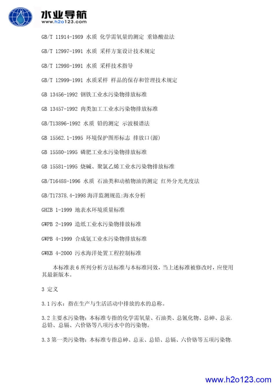 DB354242001九龙江流域水污染物排放总量控制标准_第2页