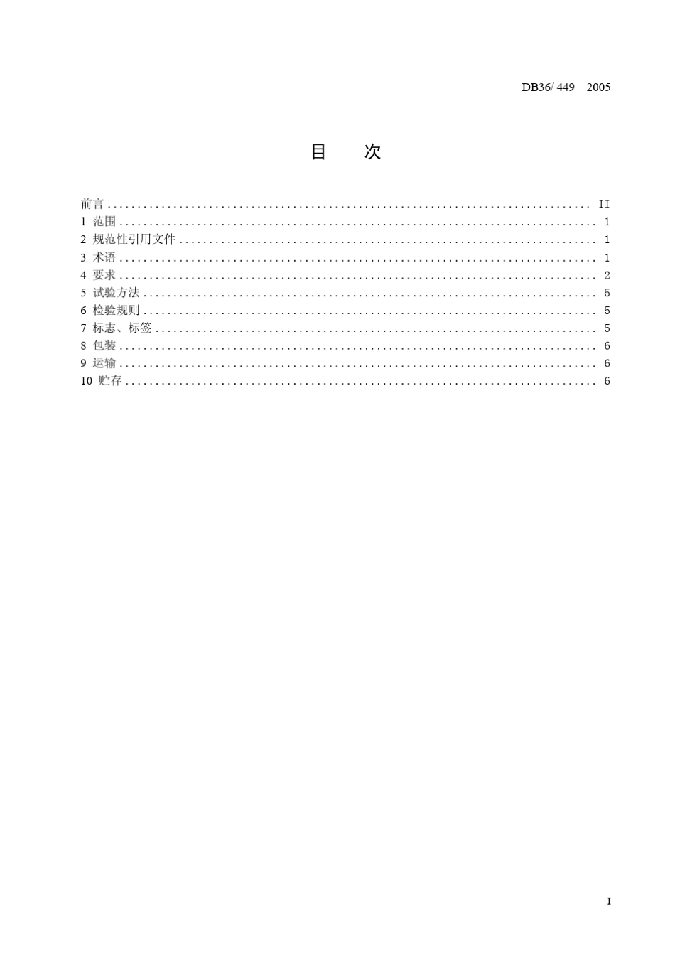 DB364492005非发酵性豆制品_第2页