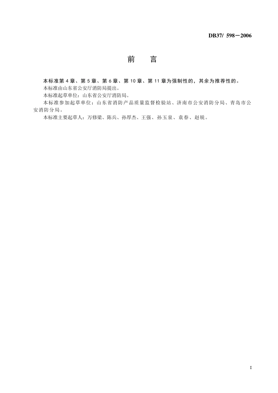 DB375982006灭火器维修技术条件_第3页