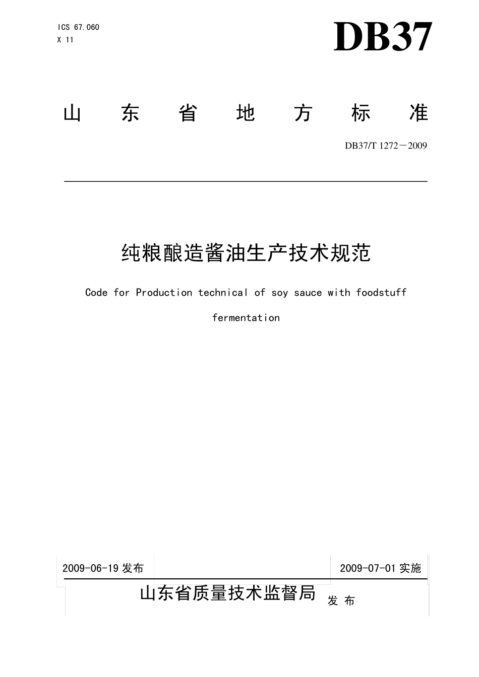 db37t12722009纯粮酿造酱油生产技术规范_第1页