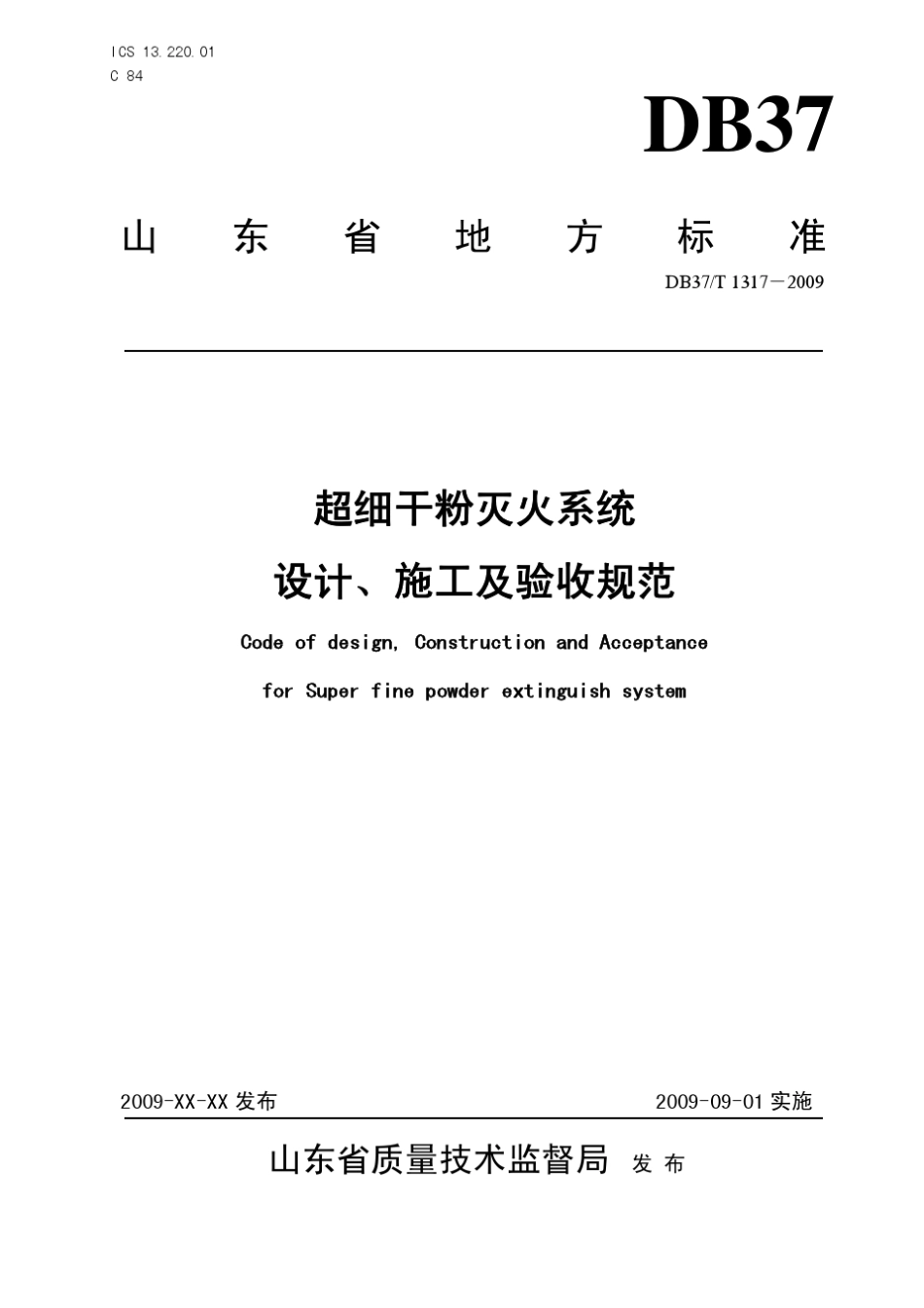 DB37T13172009山东超细干粉灭火系统设计、施工及验收规范_第1页