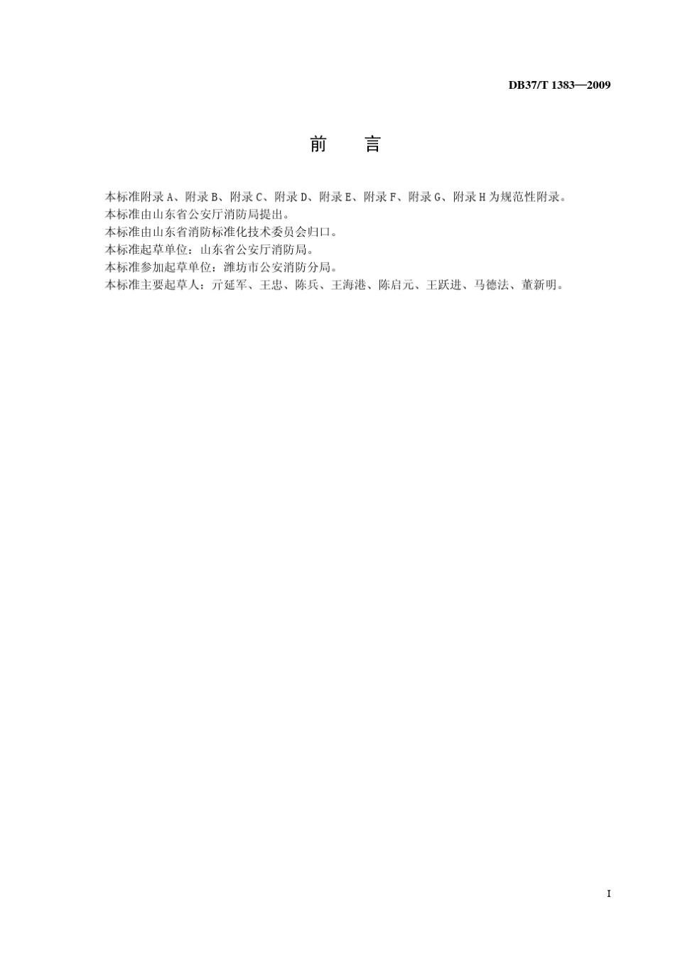 DB37T13832009消防控制室建设规范_第3页