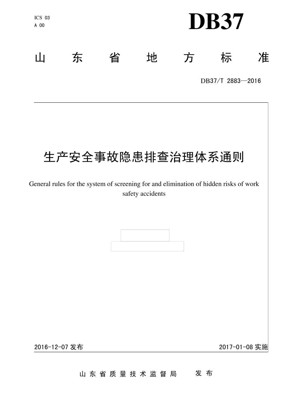 DB37T28832016生产安全事故隐患排查治理体系通则_第1页