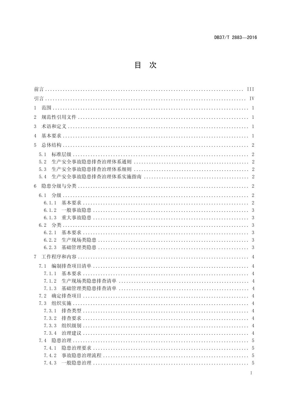 DB37T28832016生产安全事故隐患排查治理体系通则_第2页