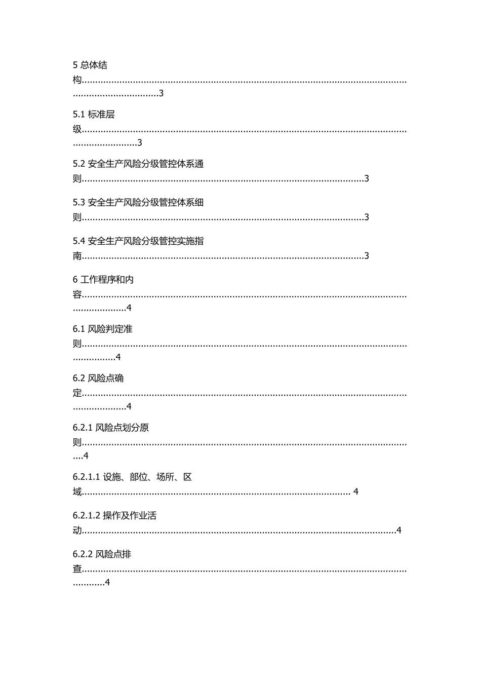 DB37T2882—2016安全生产风险分级管控体系通则_第2页