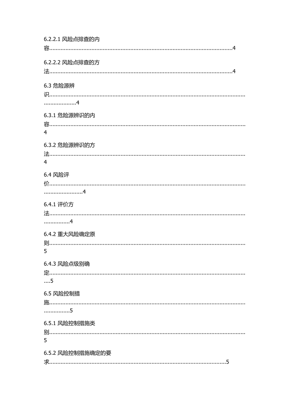 DB37T2882—2016安全生产风险分级管控体系通则_第3页