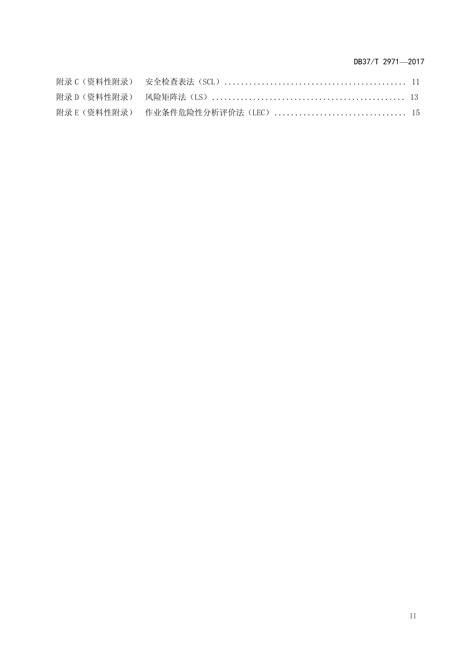 DB37T29712017化工企业安全生产风险分级管控体系细则_第3页