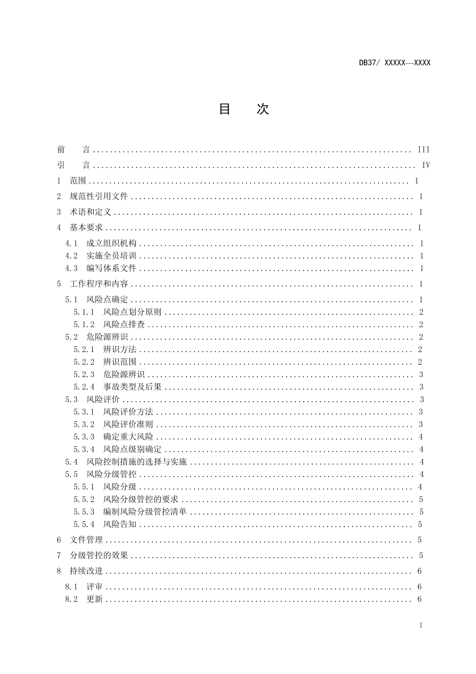 DB37T29742017工贸企业安全生产风险分级管控体系细则终_第2页