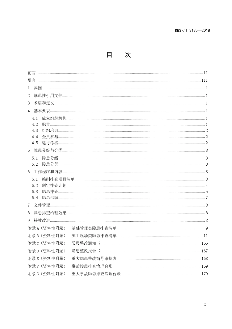 DB37T31352018建筑施工企业生产安全事故隐患排查治理体系实施指南_第3页