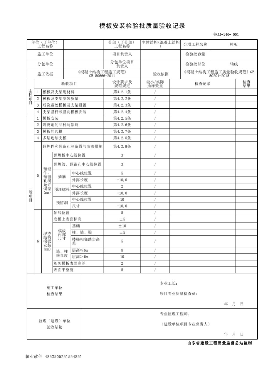 DB37T50722016山东省施工资料管理规程JJ[第二卷]89一砼砌体结构分部_第1页