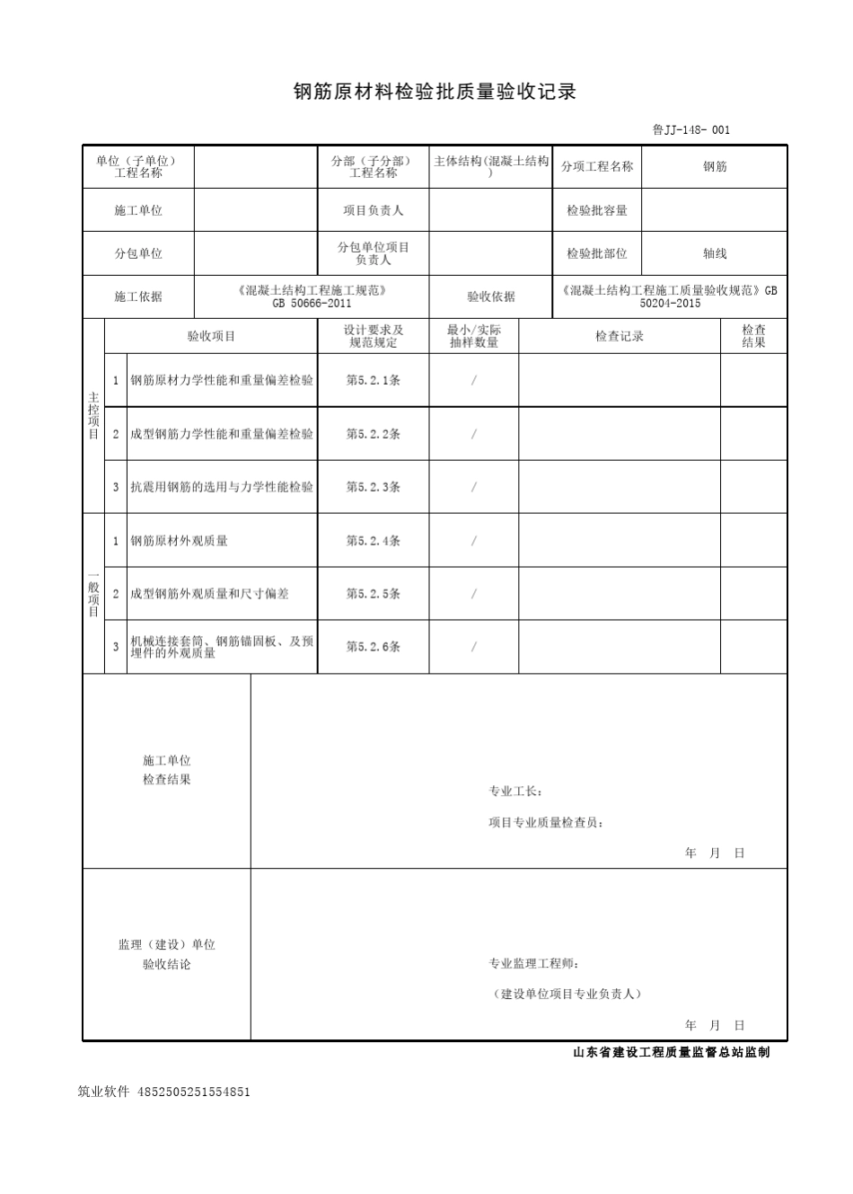 DB37T50722016山东省施工资料管理规程JJ[第二卷]89一砼砌体结构分部_第3页