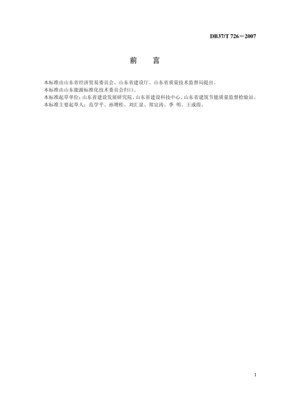 DB37T7262007山东省(聚苯板薄抹灰)外墙外保温系统质量控制技术规范_第2页