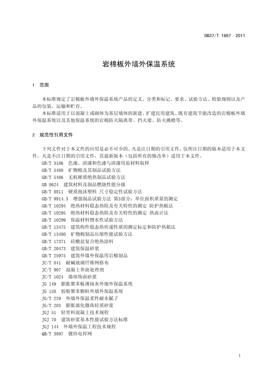 DB37_T18872011岩棉板外墙外保温系统_第3页