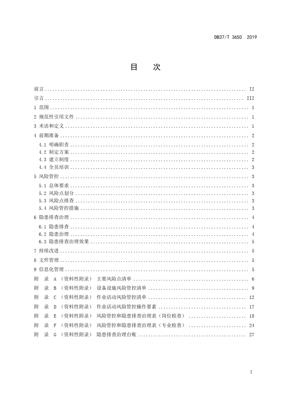 DB37∕T36502019气体充装企业安全生产风险管控和隐患排查治理体系建设实施指南_第2页