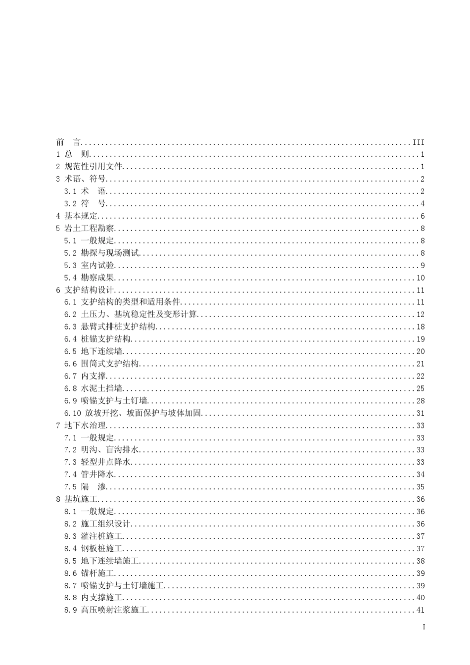 DB421592004基坑工程技术规程_modify_第2页