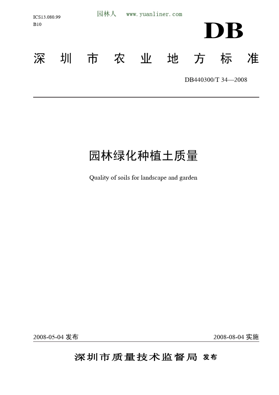 DB440300／T342008园林绿化种植土质量_第1页