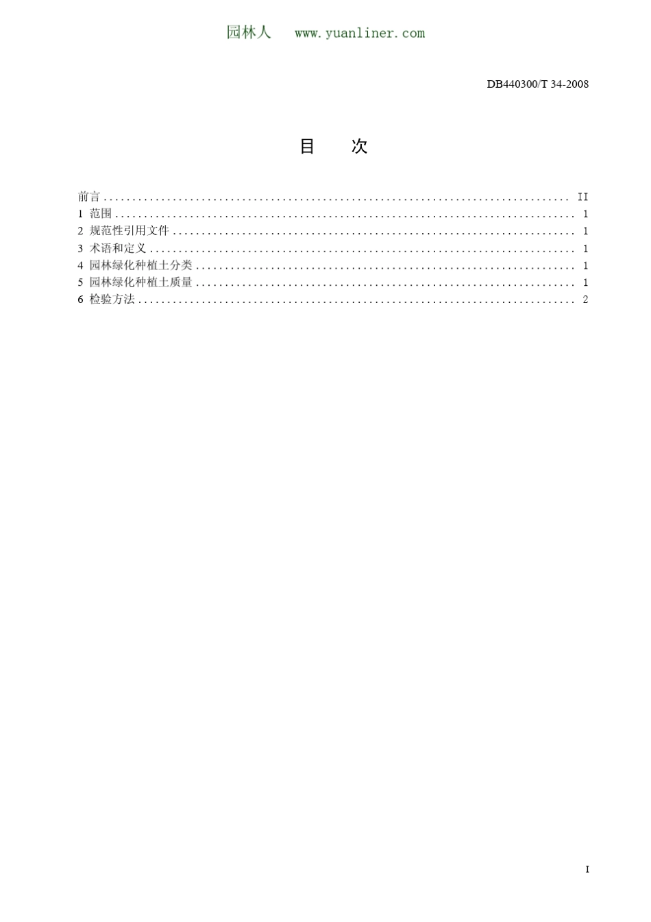 DB440300／T342008园林绿化种植土质量_第2页