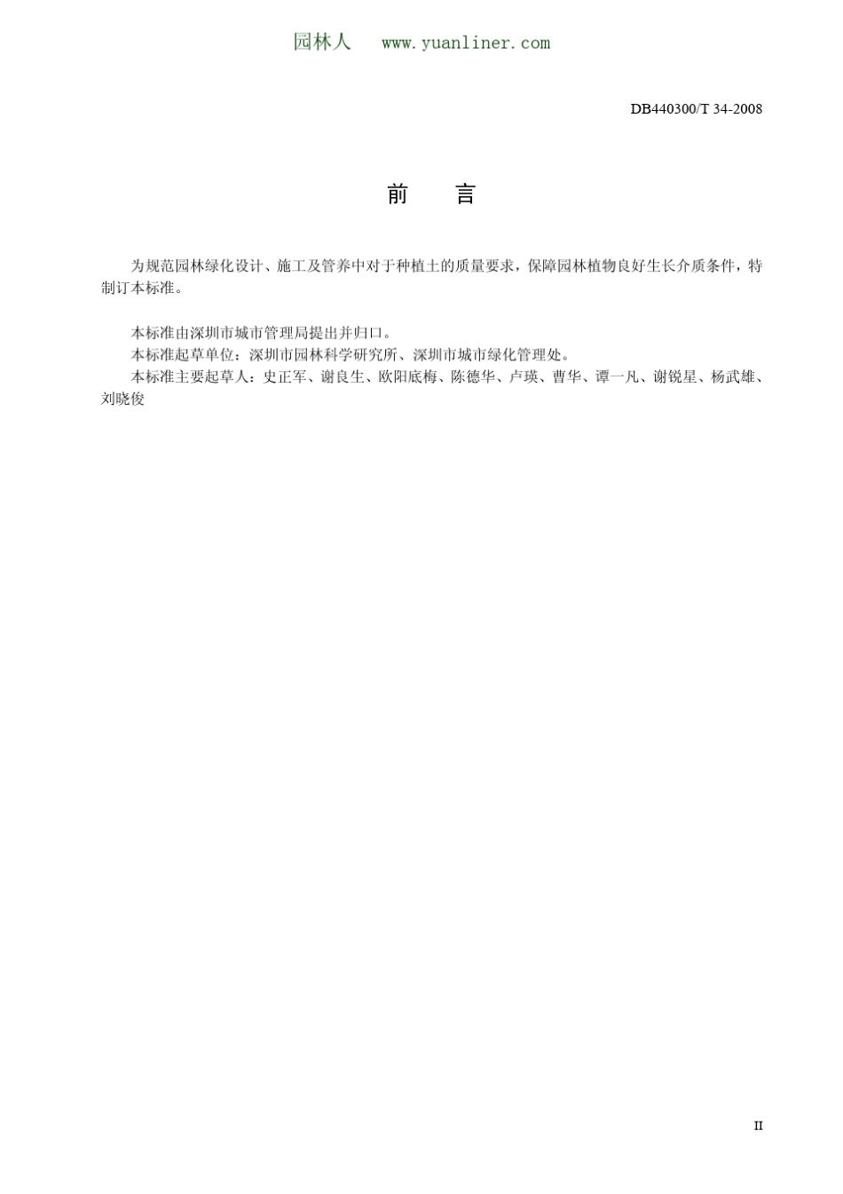 DB440300／T342008园林绿化种植土质量_第3页