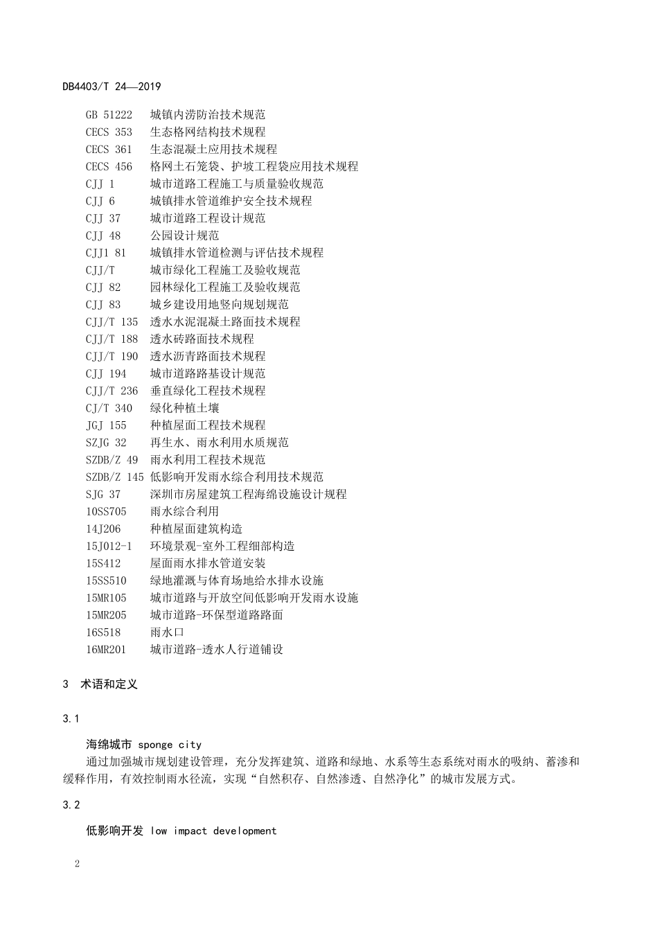 DB4403∕T242019海绵城市设计图集_第3页
